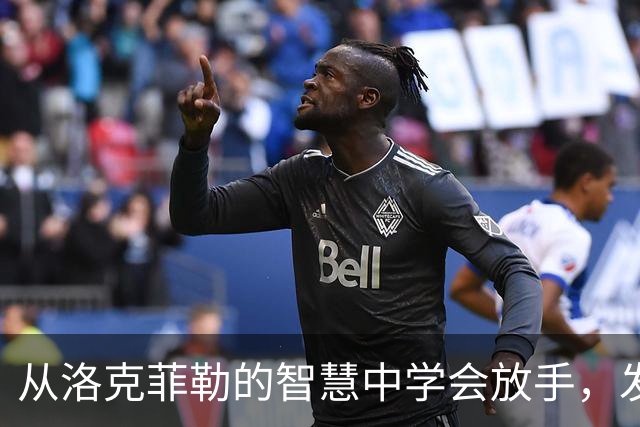 从洛克菲勒的智慧中学会放手，发财路上的三盏明灯